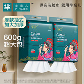 芈奈儿国潮洗脸巾壁悬挂式 600克一次性家用加厚擦脸洁面棉柔毛巾