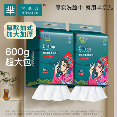 芈奈儿国潮洗脸巾壁悬挂式600克一次性家用加厚擦脸洁面绵柔毛巾