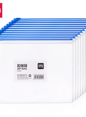 得力拉链袋5524 文件袋 透明防水文具袋 a5公文袋 拉边袋 资料袋