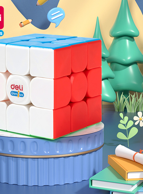 得力74502魔方3阶磁力比赛专用六一儿童节礼物男女孩益智解压三阶