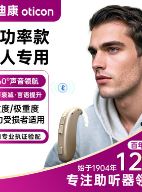 奥迪康Xceed助听器隐形年轻人耳聋耳背老年人专用正品无线耳背式