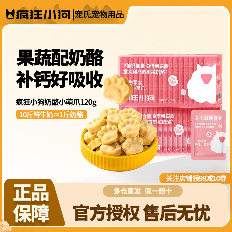 疯狂小狗狗零食冻干奶酪块幼犬补钙训练奖励泰迪博美专用宠物零食