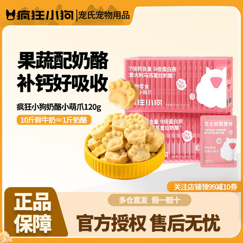 疯狂小狗狗零食冻干奶酪块幼犬补钙训练奖励泰迪博美专用宠物零食
