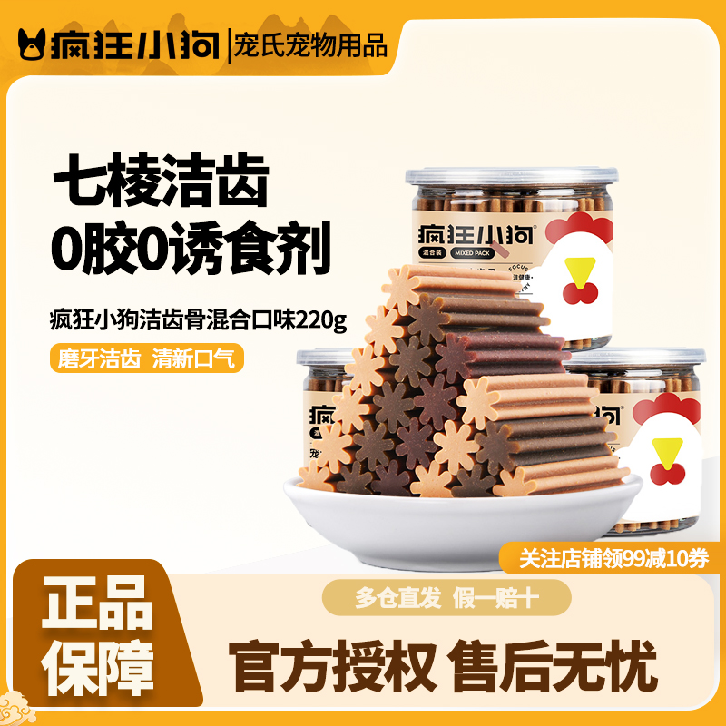 疯狂小狗狗磨牙棒小型犬幼犬泰迪比熊专用洁齿棒骨头训狗宠物零食