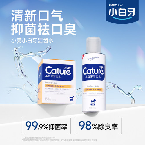 小壳猫咪漱口水可食用猫针对口臭宠物洁齿水洁牙水口腔清洁用品