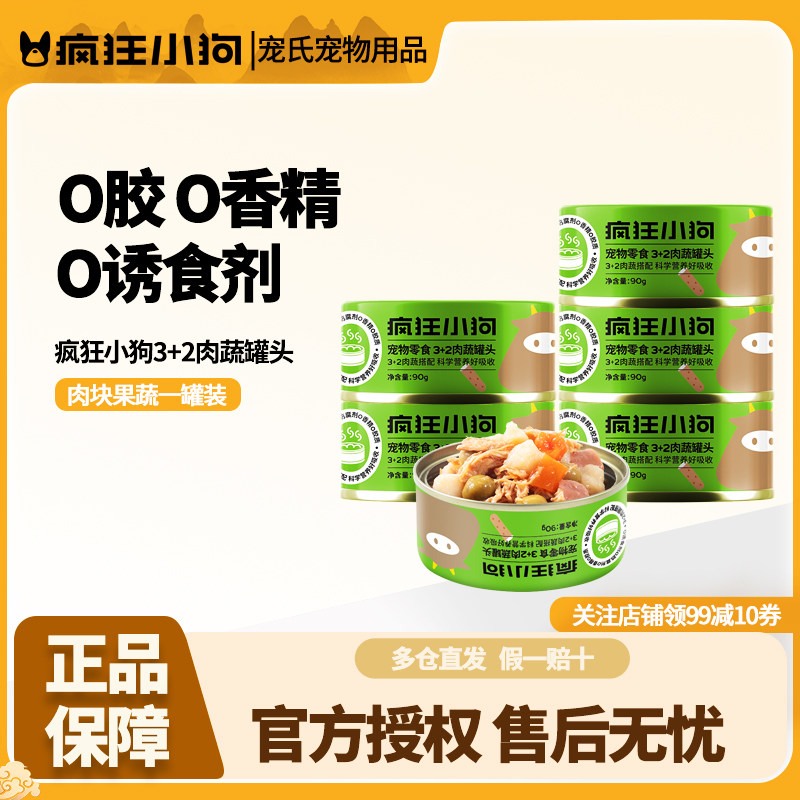疯狂小狗狗罐头营养湿粮拌饭主食罐柯基泰迪成犬幼犬增肥狗狗零食,宠物/宠物食品及用品,狗零食罐,淘宝优惠券,粉丝福利购,淘宝优惠卷