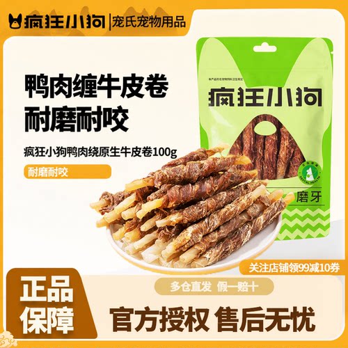 疯狂小狗狗零食磨牙棒耐咬鸭肉牛皮卷小型犬宠物泰迪幼犬洁齿骨头