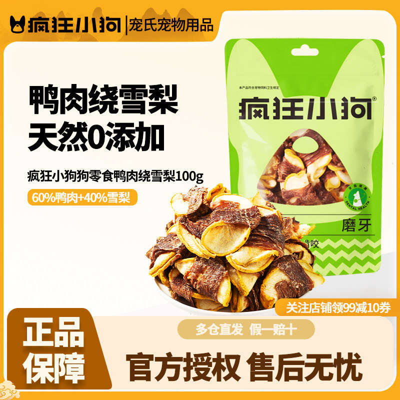 疯狂小狗狗零食鸭肉干缠雪梨大小型犬幼犬泰迪训犬磨牙宠物零食,宠物/宠物食品及用品,狗风干零食/肉干/肉条,淘宝优惠券,粉丝福利购,淘宝优惠卷