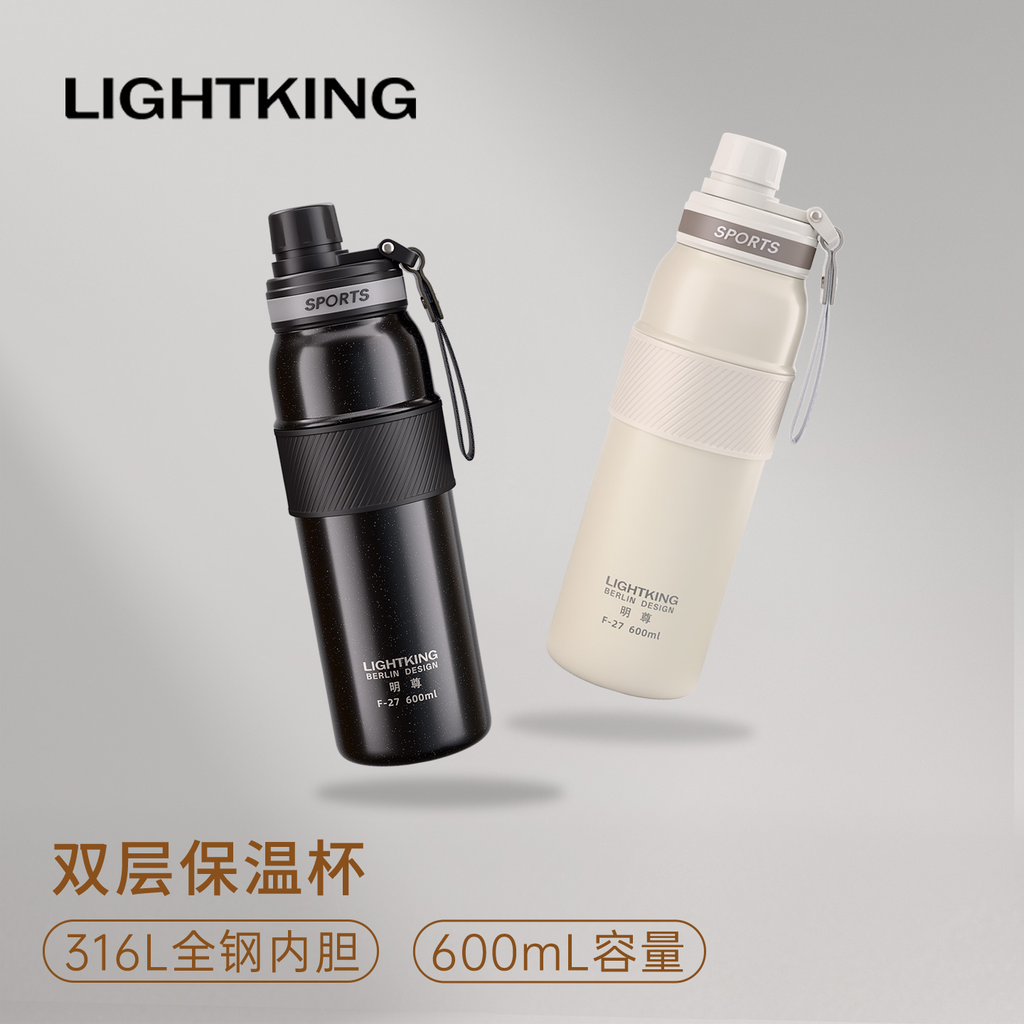 LIGHTKING保温杯户外316L不锈钢