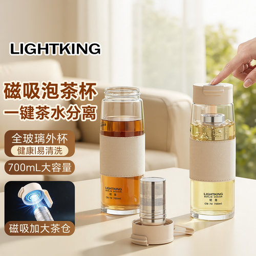 LIGHTKING玻璃茶杯家用磁吸茶滤