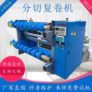 无纺布分切机卷材分切机横切机皮革纸张网格布小型分切复卷机