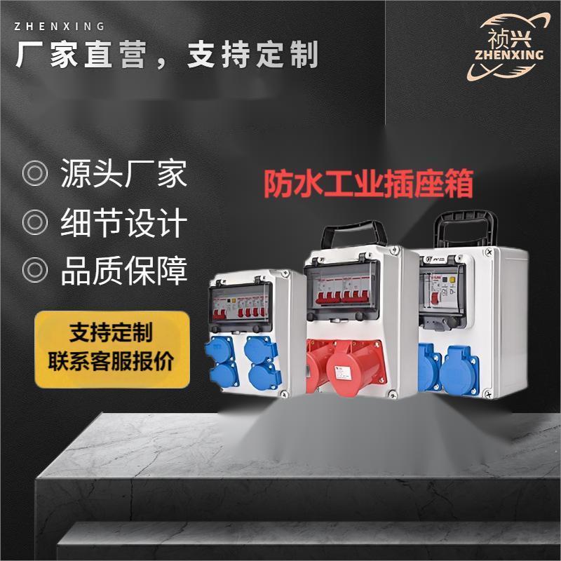 户外防水工业插座配电箱工地临检修箱开关配电箱全套工地手提箱