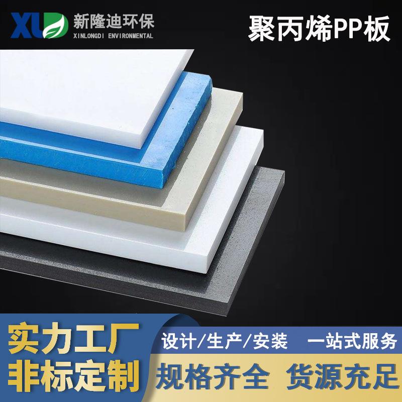 耐酸碱pp板材8mm厚聚丙烯板材防静电耐磨损可加工