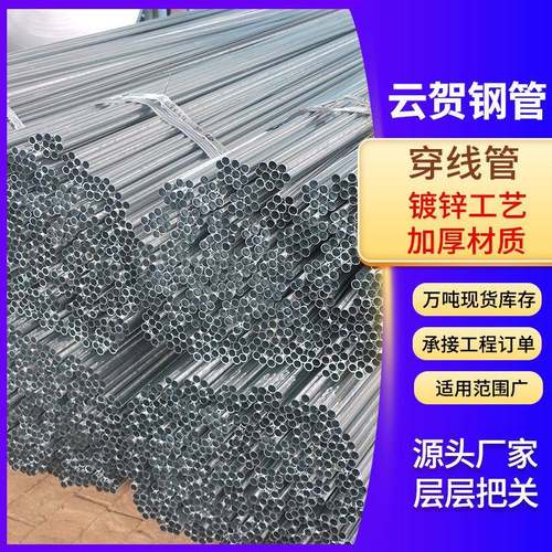 金属穿线管高压电力镀锌穿线管JDG/KBG金属预埋走线管电气穿线管