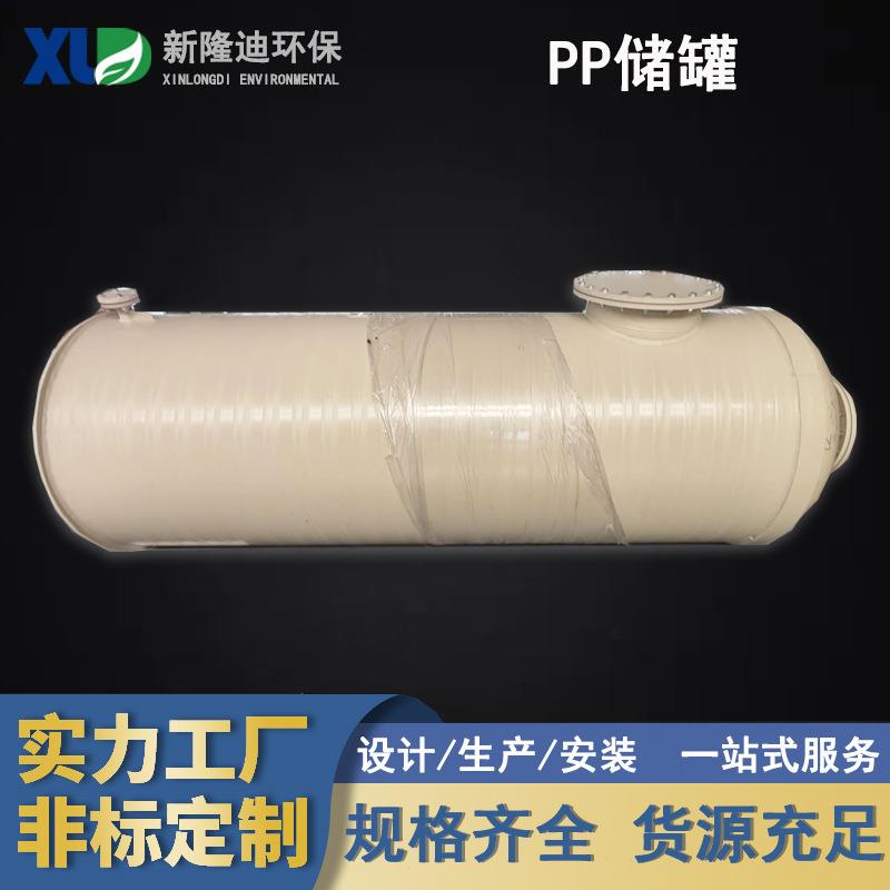 塑料pp储罐PP化工罐防腐立式卧式罐体酸碱溶液存储运输