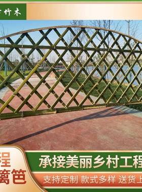 美丽乡村建设竹篱笆菜园农庄河道庭院竹栅栏防腐楠木户外园艺护栏