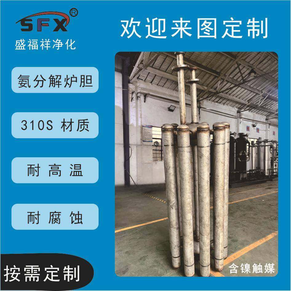 氨分解炉节能型氨分解带纯化装置炉胆光亮退火保护分解炉内胆