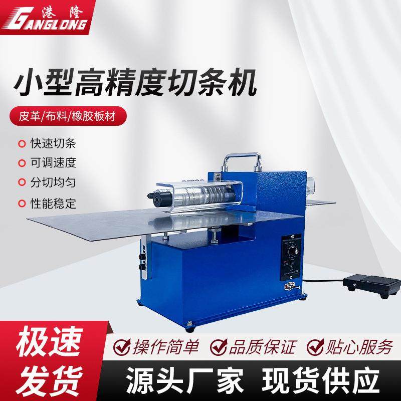 小型皮革切条机分条机抽条机水钻切条机制鞋包皮带魔术贴调速分切,纺织面料/辅料/配套,其他纺织机械,淘宝优惠券,粉丝福利购,淘宝优惠卷
