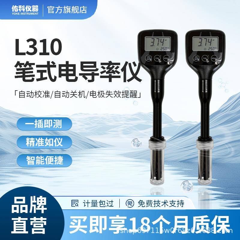 便携式EC计水质硬度值测试仪L310笔式电导率测定仪TDS水质测试笔