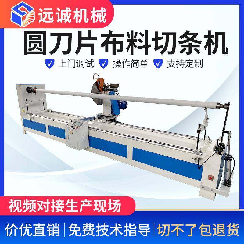 圆刀片布料切捆条机全自动裁剪机服装厂用切割机无纺布分条机,纺织面料/辅料/配套,其他纺织机械,淘宝优惠券,粉丝福利购,淘宝优惠卷