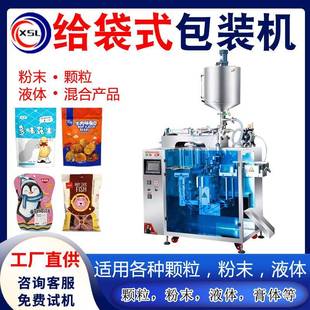 液体颗粒粉末给袋式自动包装机食品饮料大豆糖果水平给袋包装机