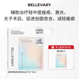 拜乐薇医用透明质酸修复贴敏感肌术后补水