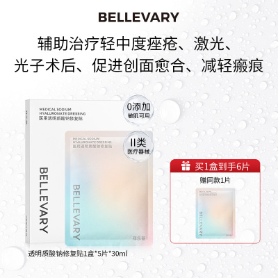 【上海九院】拜乐薇医用透明质酸修复贴医美敏感修护术后补水保湿