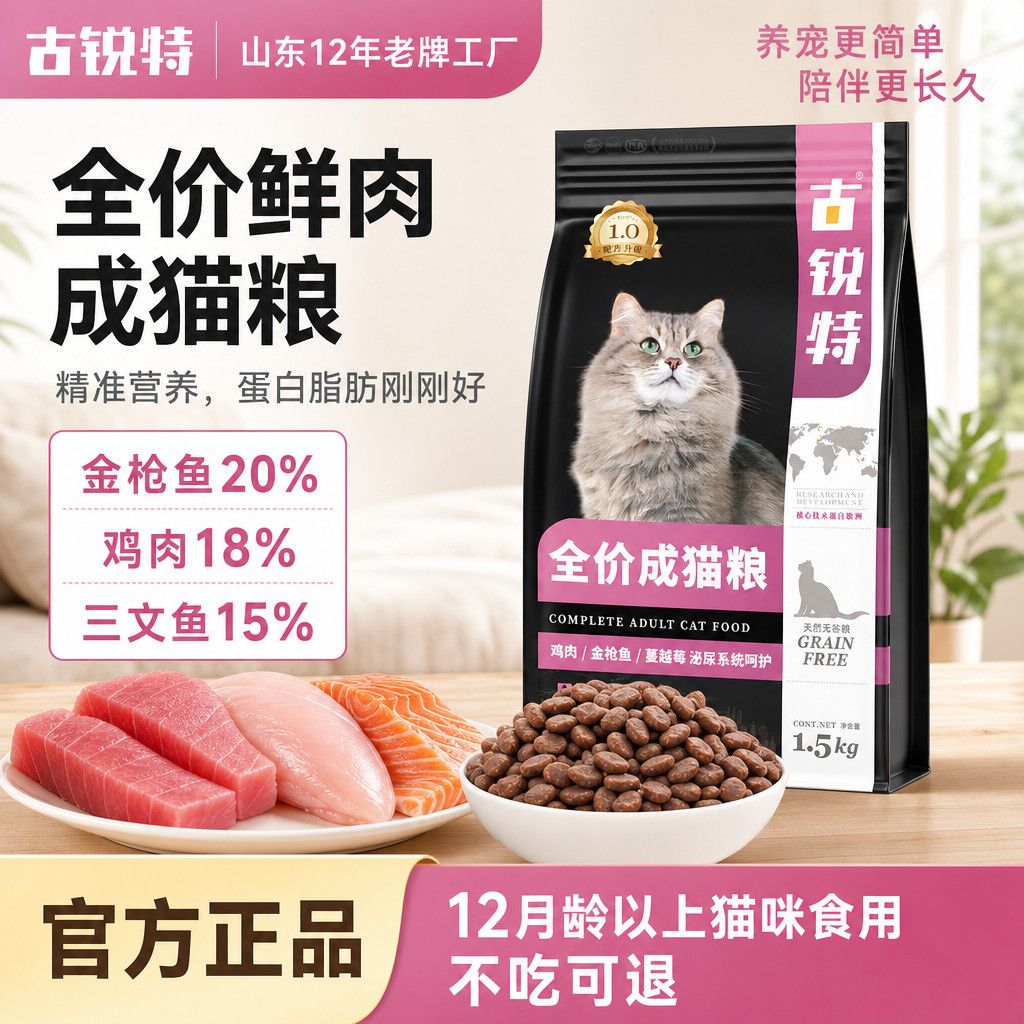 古锐特猫粮成猫泌尿系统呵护鸡肉代发蔓越莓无谷粮厂家图片
