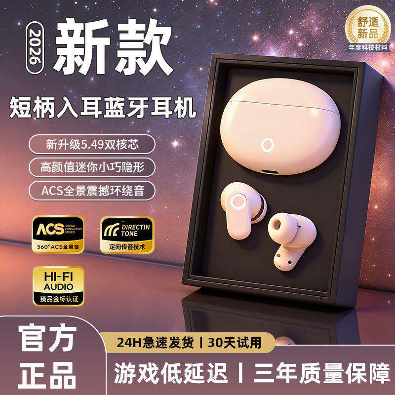 短柄入耳PSV专用耳机运动降噪游戏低延迟超长续航HiFi高音质