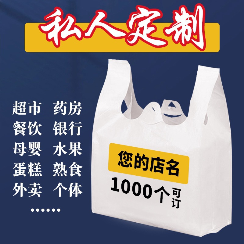 印刷logo塑料背心袋外卖