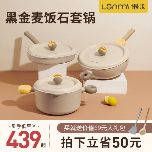 N懒米铃不粘锅具套装合麦
