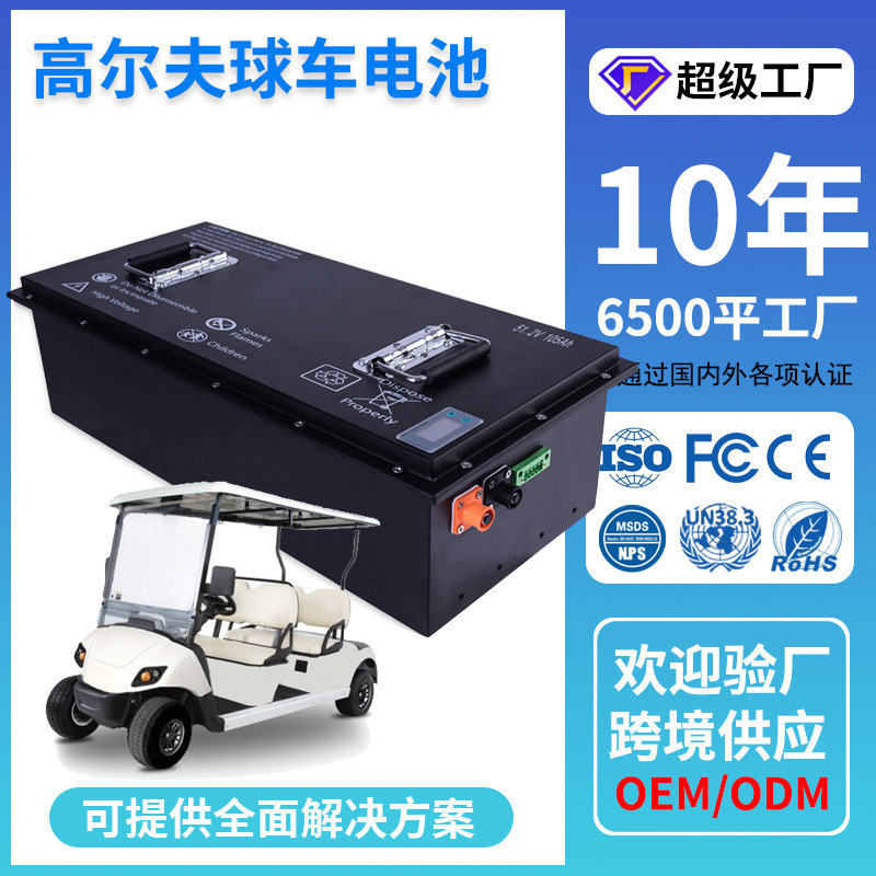 80A高尔车磷酸电7V旅车锂池4V10H夫球铁锂池2大容量游观光电组