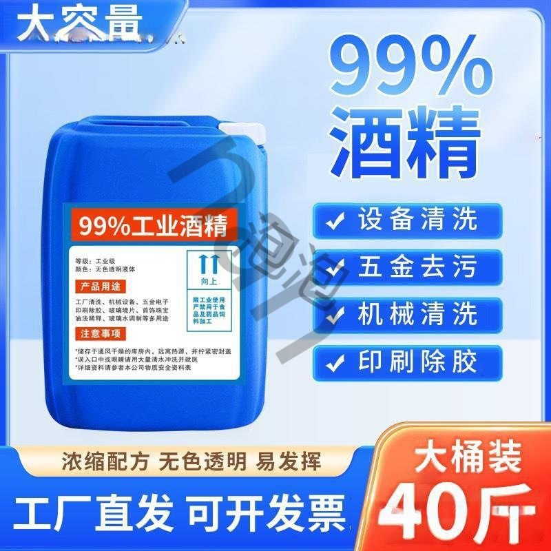 工业酒精95度洁械备电璃
