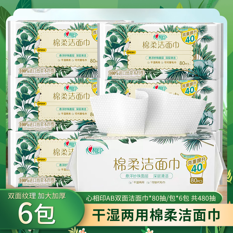 心相印洗脸巾纯棉亲肤干