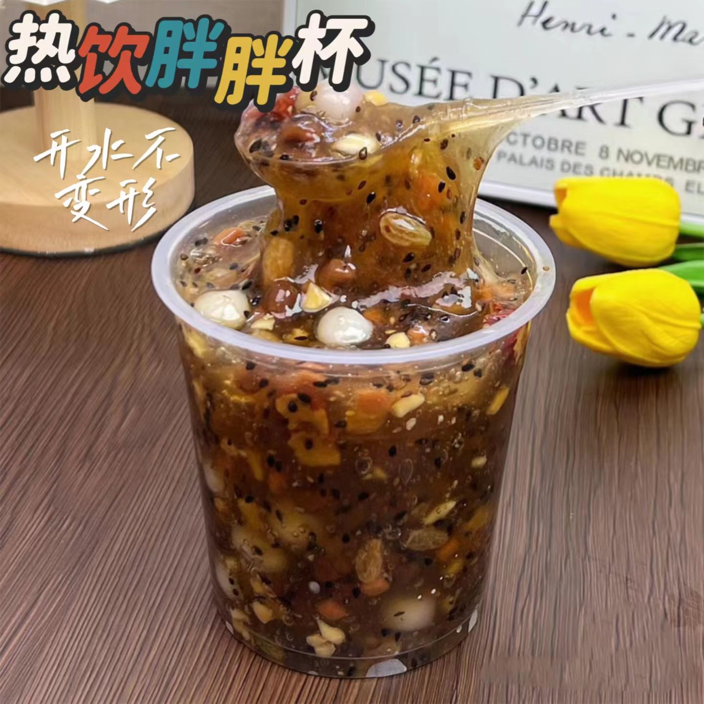 藕粉专用杯子一次性98口径耐高温热饮胖胖杯塑料八宝粥银耳糖水杯