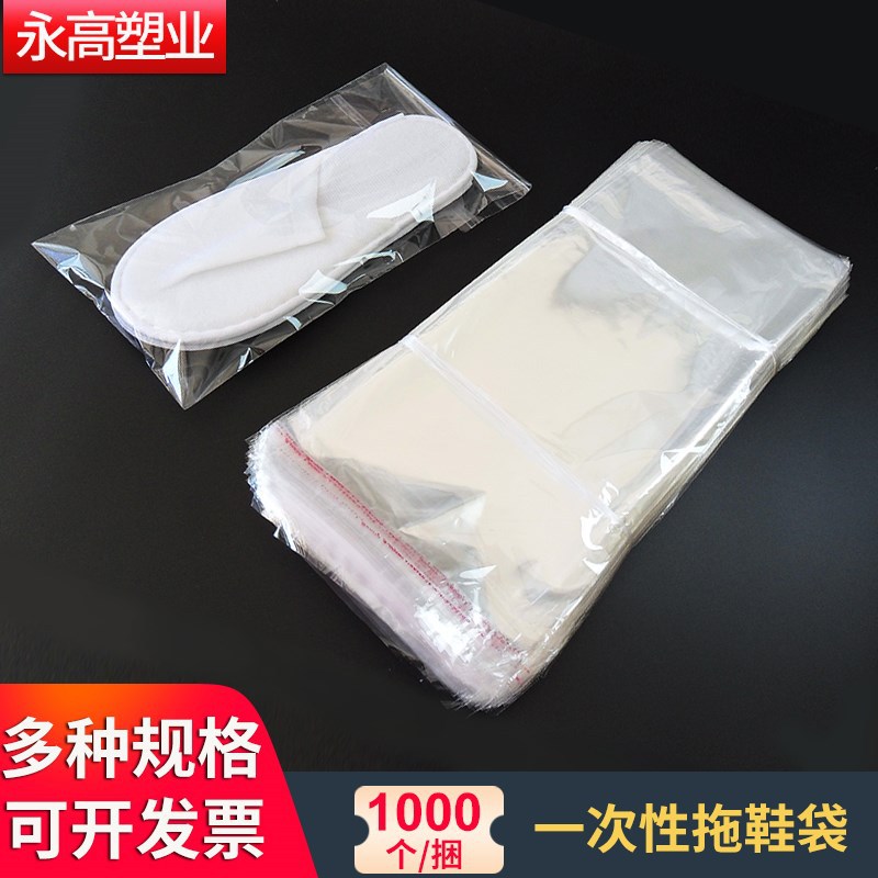 一次性拖鞋袋子opp自粘不