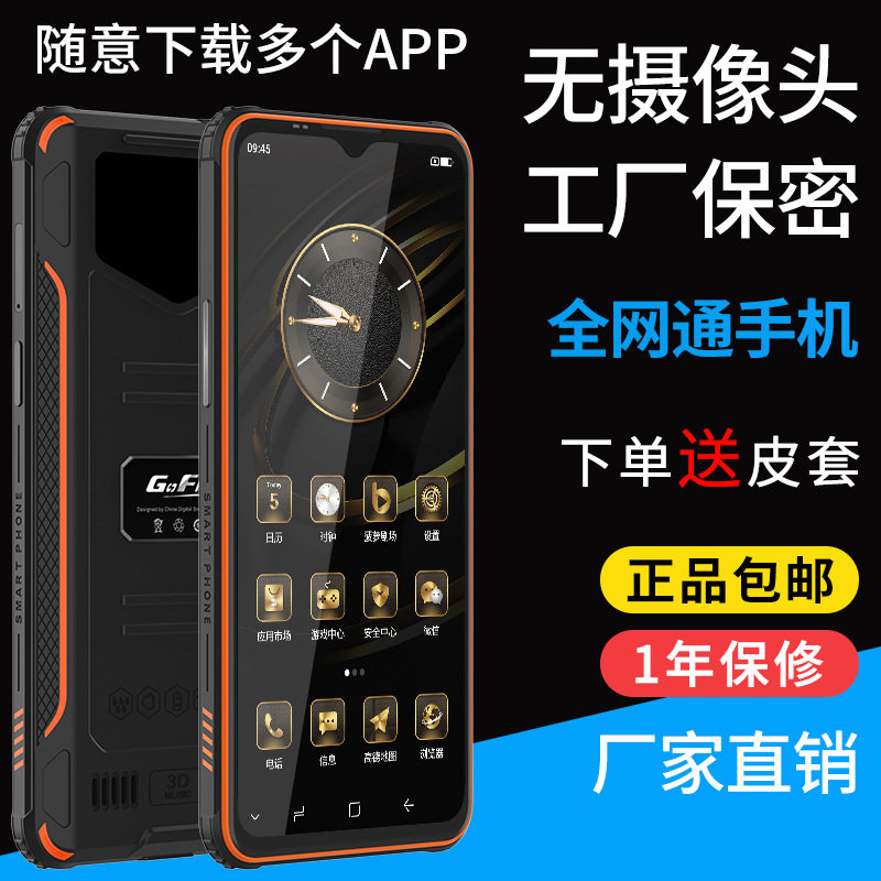 三防军工防防双卡全网智手机【保密手机】水摔超长续航双待4G通能