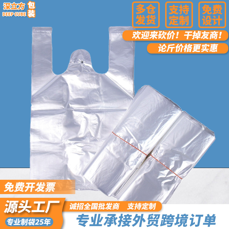透明背心袋食品塑料袋方