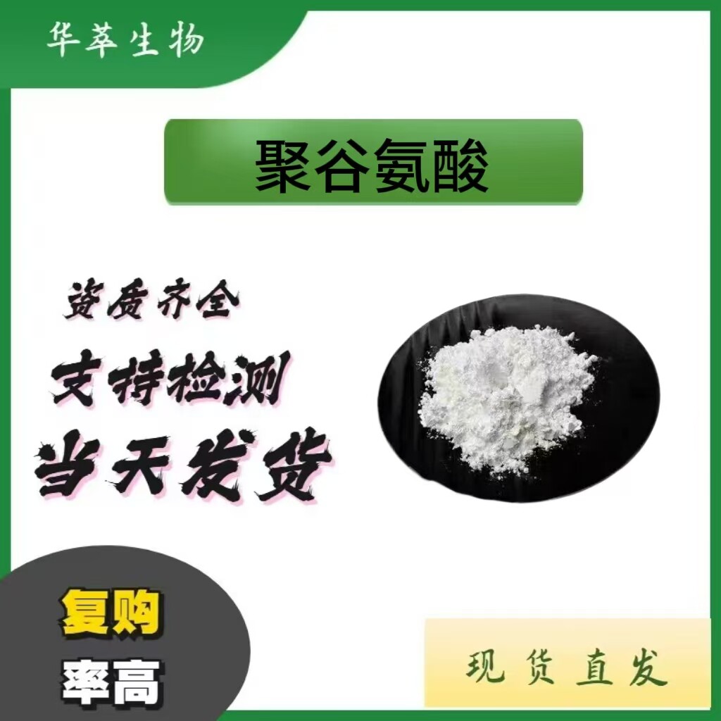 聚谷氨酸纳豆提取物70-200万