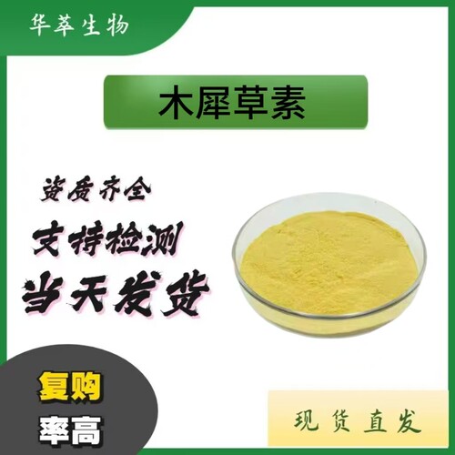 木犀草素花生壳提取黄素100g