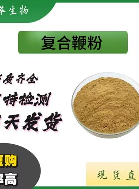 98%复合鞭粉鹿牛驴狗通用