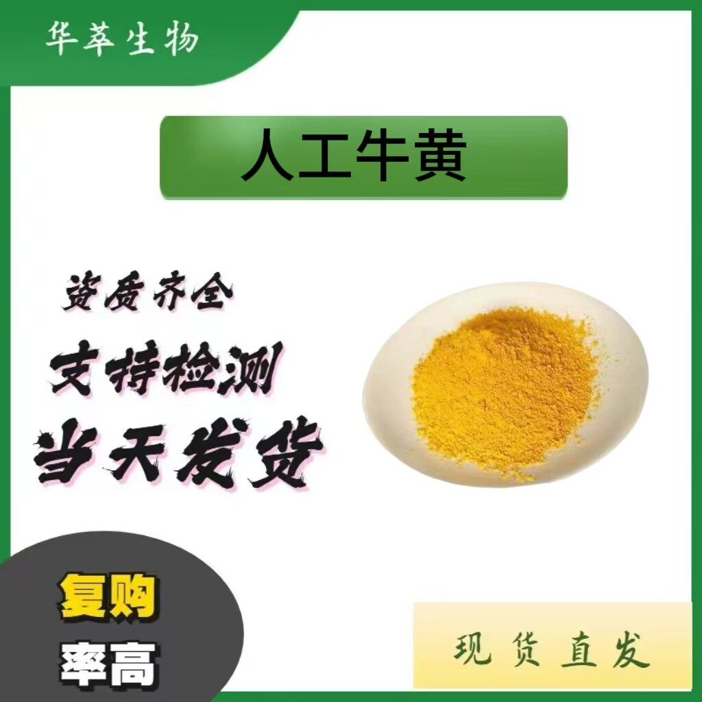 人工牛黄粉水溶性现货包邮批发