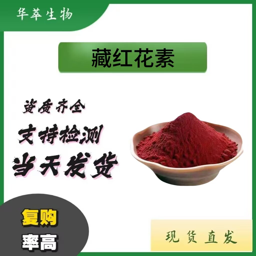 大量供应藏红花素50%萃科原素生物红花酸醛西红花苷 藏红花素包邮