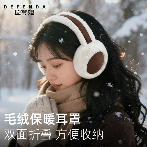 德芬妲秋冬新款保暖耳罩防冻耳