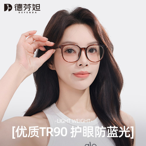 德芬妲防蓝光眼镜抗疲劳显脸小