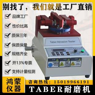 底耐磨耗 定制TABER耐磨试验机地板涂料纸耐磨机皮革皮料橡胶鞋