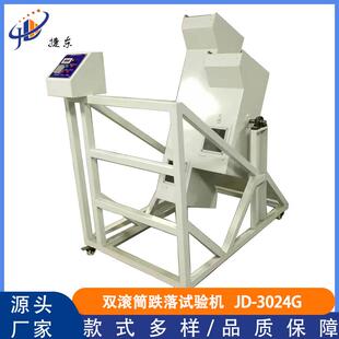 手机滚筒跌落试验机双滚筒跌落试验机测试设备东莞厂家直销