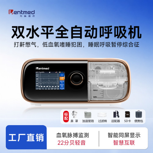万脉DF呼吸机22db静音全智慧互联