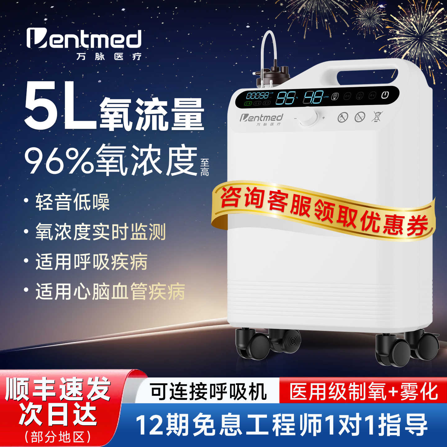 万脉医用5L制氧机,365天持续供氧