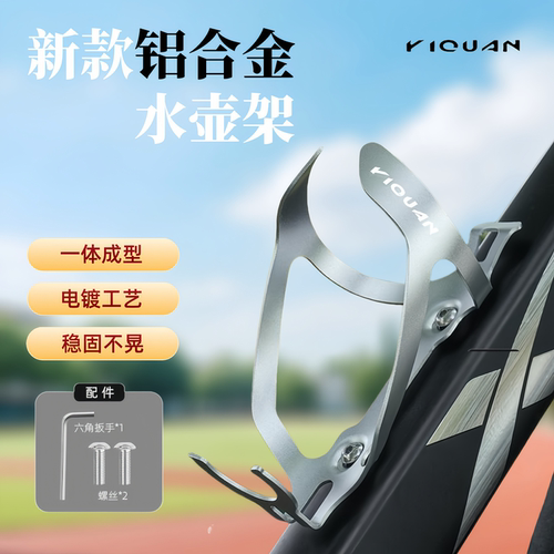 适用迪卡侬ST530/EXPL900/RC120山地车公路车铝合金水壶架水杯架